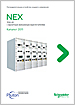 Комплектные распределительные устройства среднего напряжения серии NEX